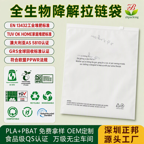 PLA+PBAT可降解滑块拉链袋 袜子衣服玩具环保可堆肥全降解夹链袋