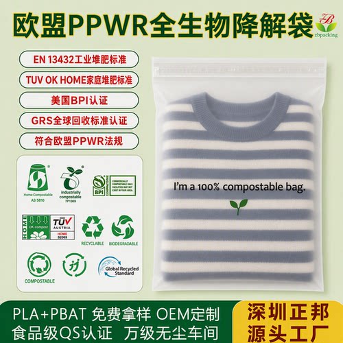 ISO17088 ASTM D6400全降解袋ASTM D6868 DIN CERTCO认证可降解袋