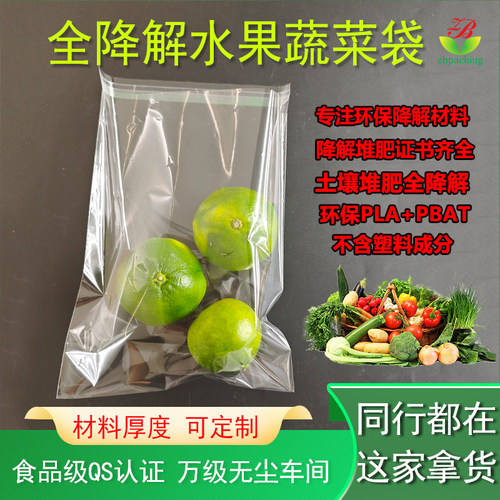 环保生物降解打包保鲜袋蔬菜袋