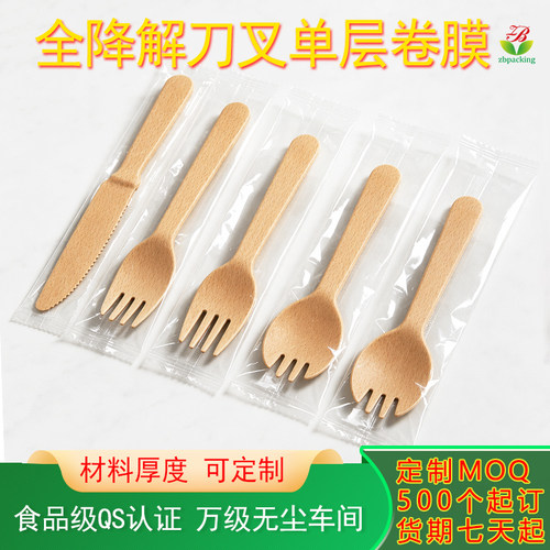 木制刀叉勺子餐具包装袋单层全可降解卷膜欧盟PPWR禁塑竹制品卷膜