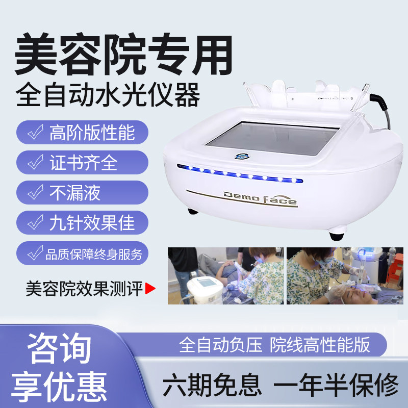 美容院专用水光仪全自动导入原液