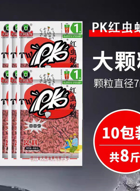 天网PK889红虫颗粒海选双B红虫颗粒鲫鱼鲤鱼草鳊打窝底料钓饵