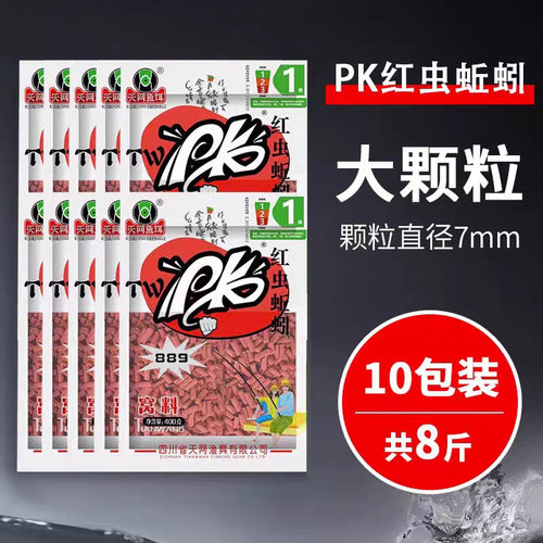 天网PK889红虫颗粒双B红虫颗粒