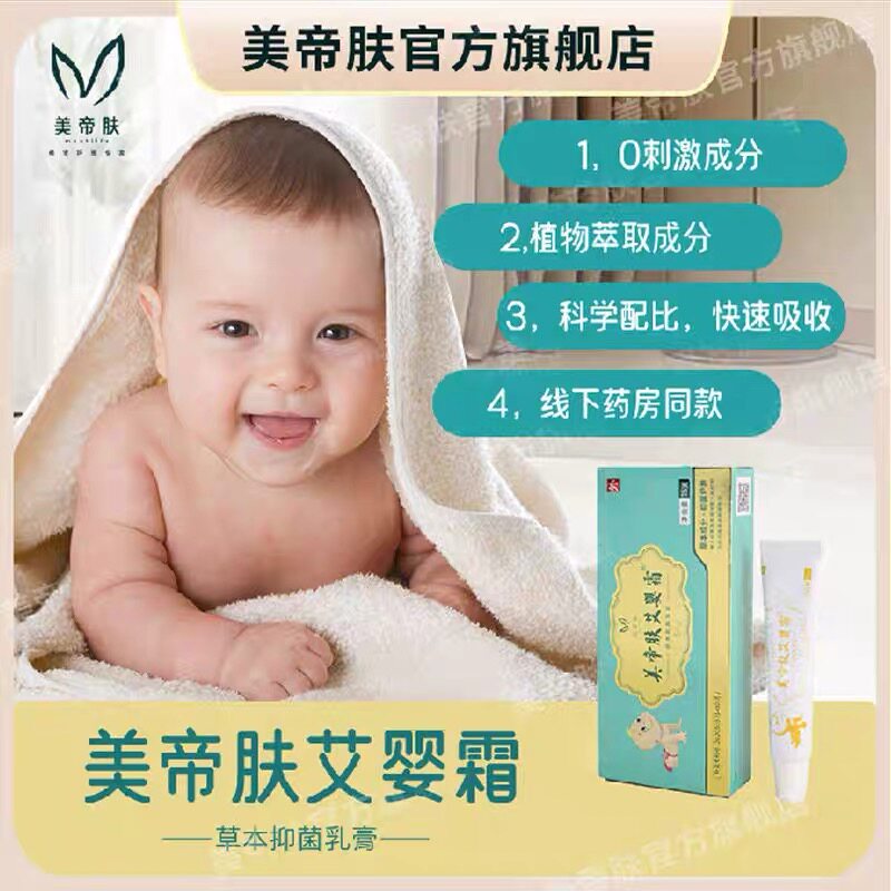 美帝肤艾婴霜宝宝皮肤瘙痒过敏红肿蚊虫叮咬尿布疹奶疹消疹止痒膏