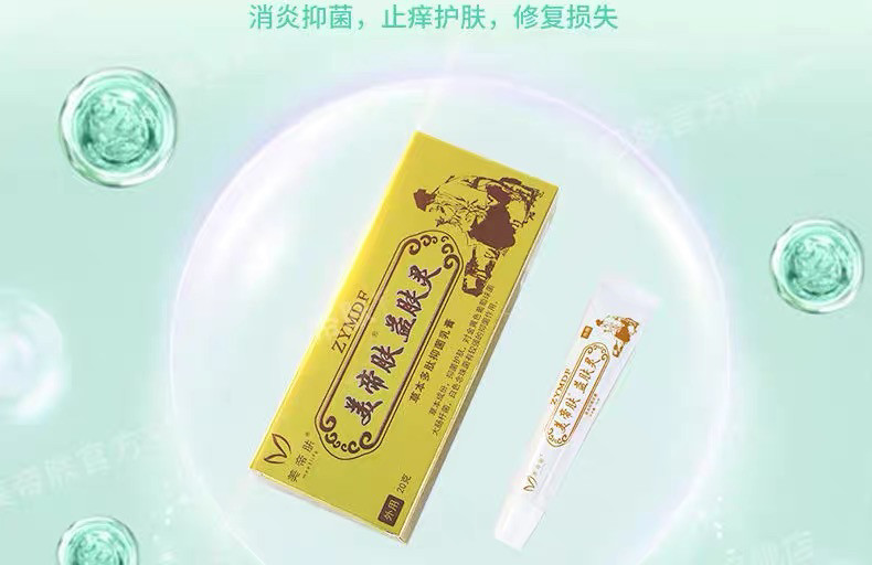美帝肤皮肤止痒膏驱蚊抑菌乳膏