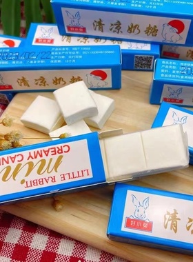 好小兔清凉奶糖薄荷味奶糖软糖8090怀旧童年白兔纸盒休闲小零食