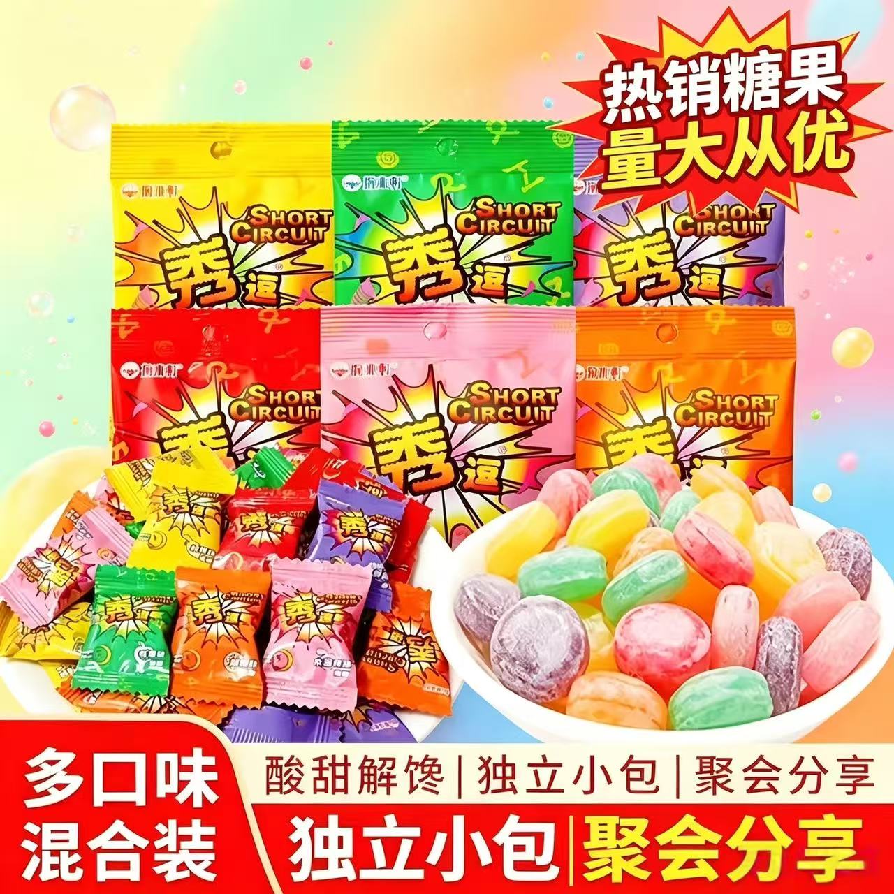 秀逗酸糖爆酸超酸柠檬苹果糖果喜糖酸爽搞怪水果糖小零食混合