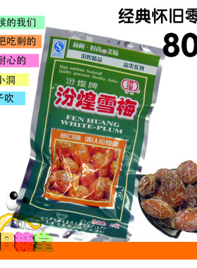 怀旧零食新一代雪梅绿色大包装