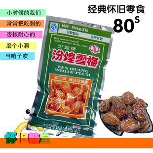 汾煌雪梅80后经典怀旧零食儿时记忆九制话梅绿色大包装童年小卖部