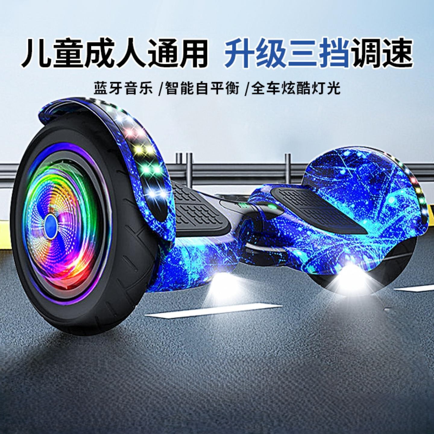 电动儿童平衡车成人智能代步车