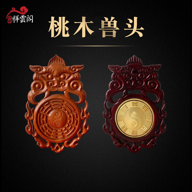 祥云阁桃木狮咬剑兽头