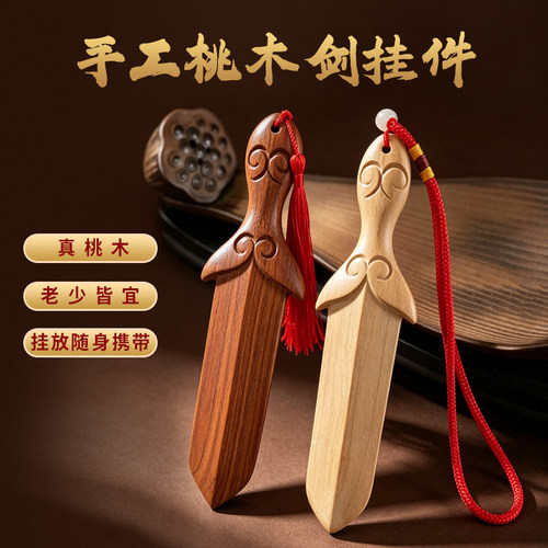 肥城手工随身小孩婴儿桃木剑