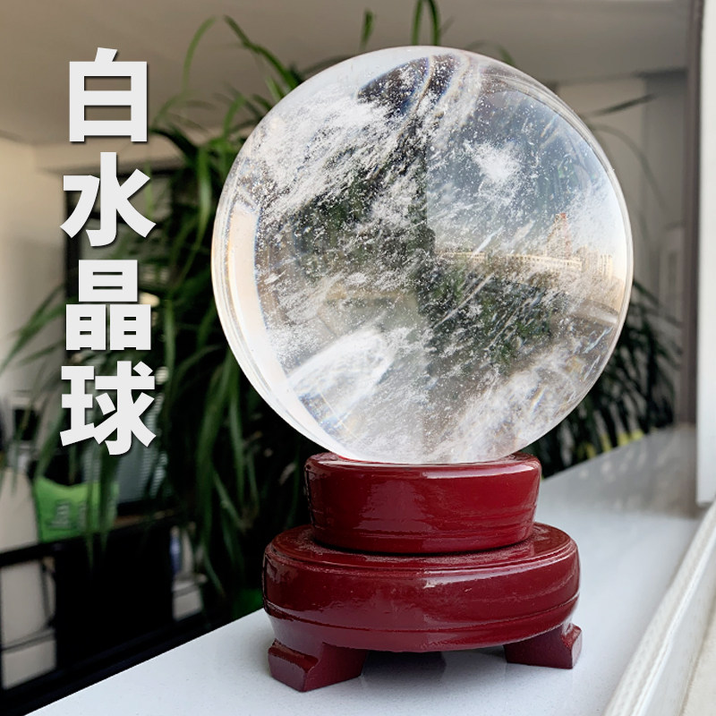 祥云阁白水晶球摆件大号天然矿石熔炼水晶球客厅摆件