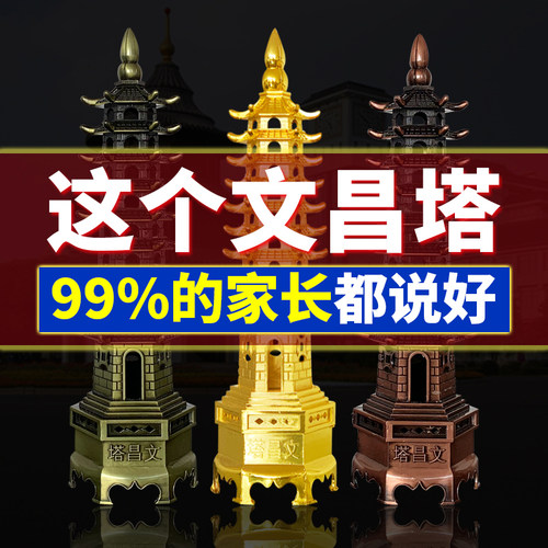 纯铜13层9层书房办公桌文昌塔