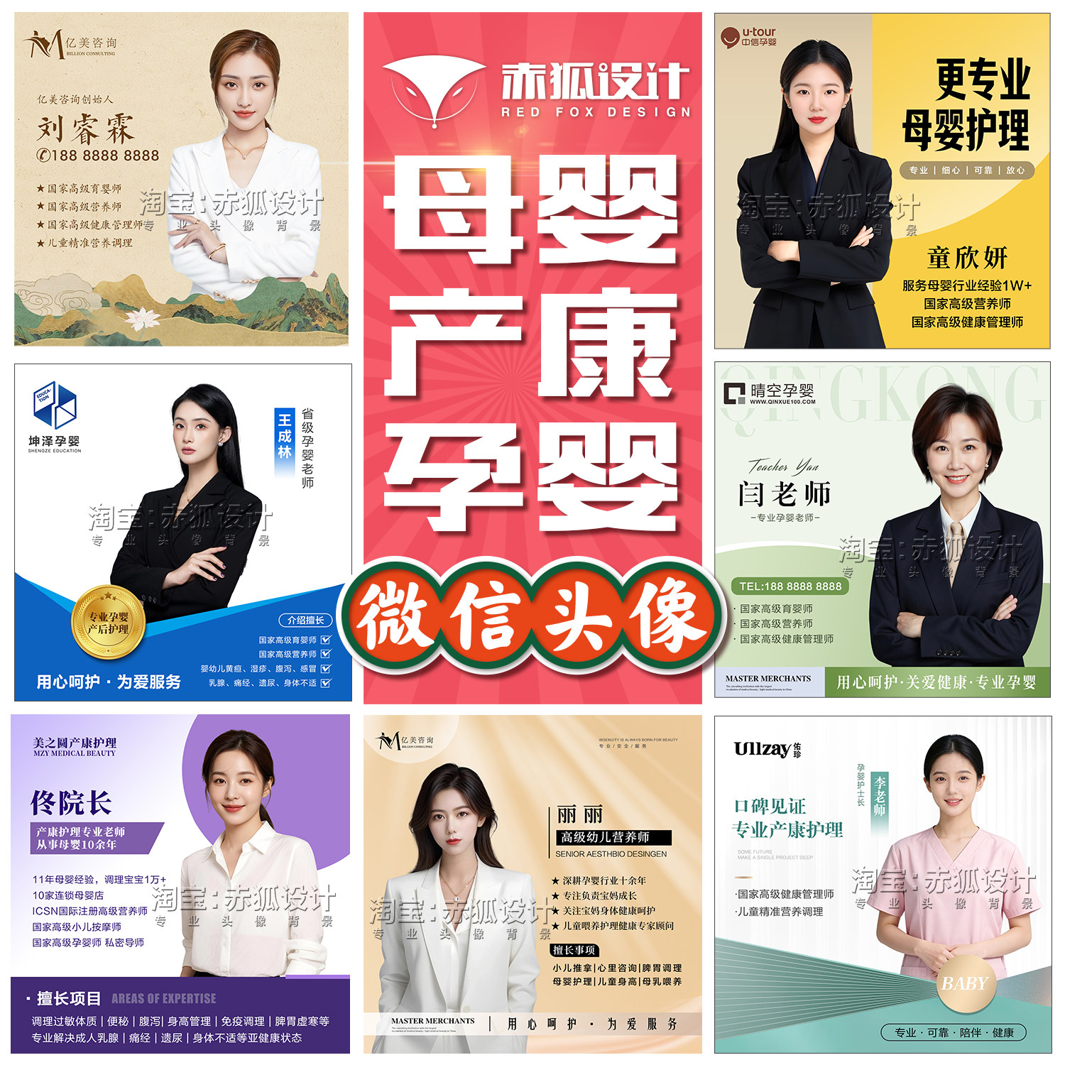 母婴护理产后修复育婴师小儿推拿月子中心产康师月嫂微信头像设计