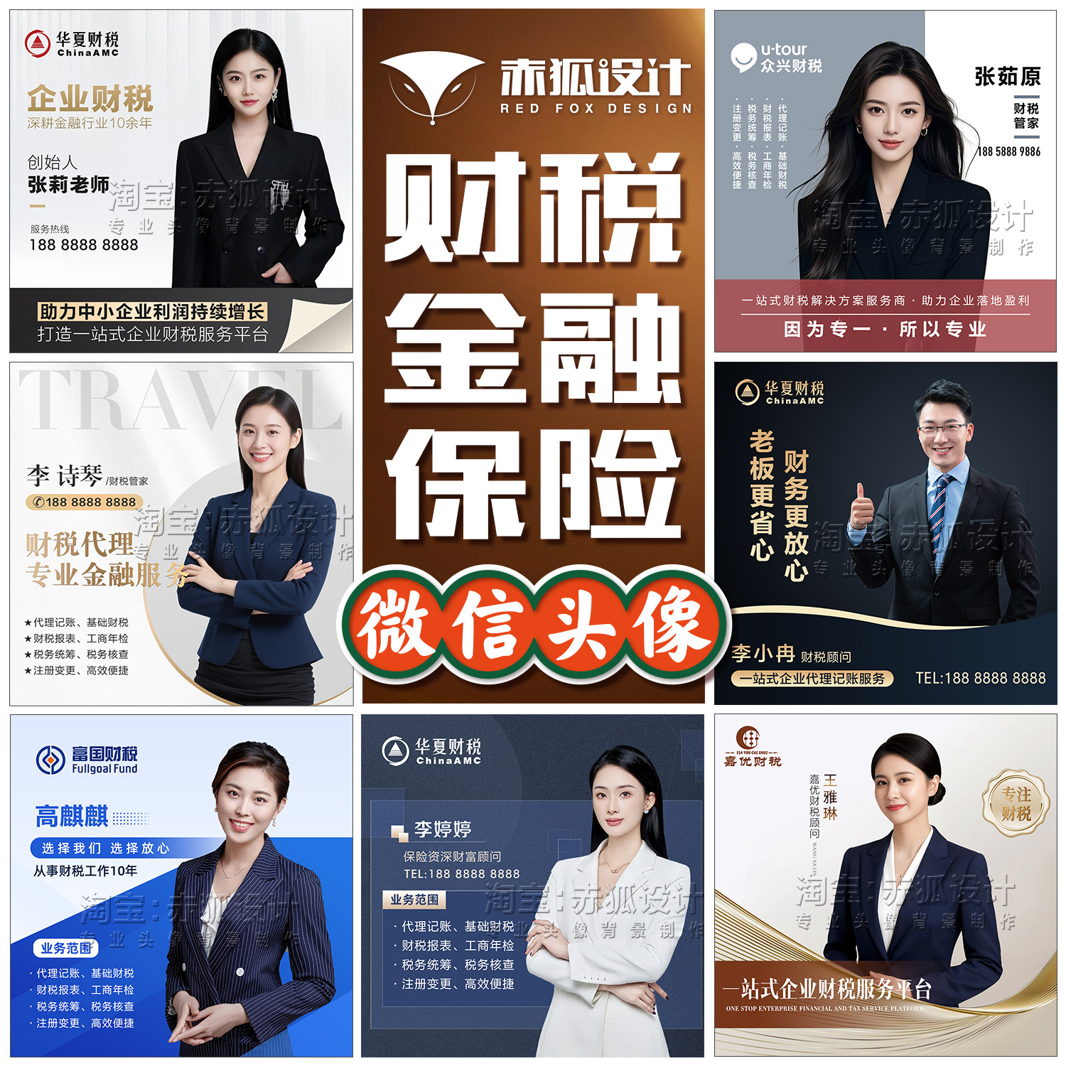 金融保险财税代理记账公司企业财务会计税务微信商务头像设计制作