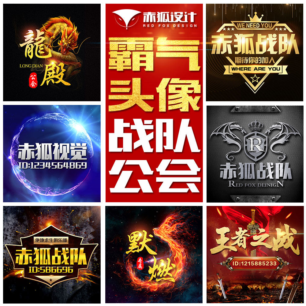霸气yy战队群头像设计吃鸡武侠王者cf枪战和平精英游戏logo图制作