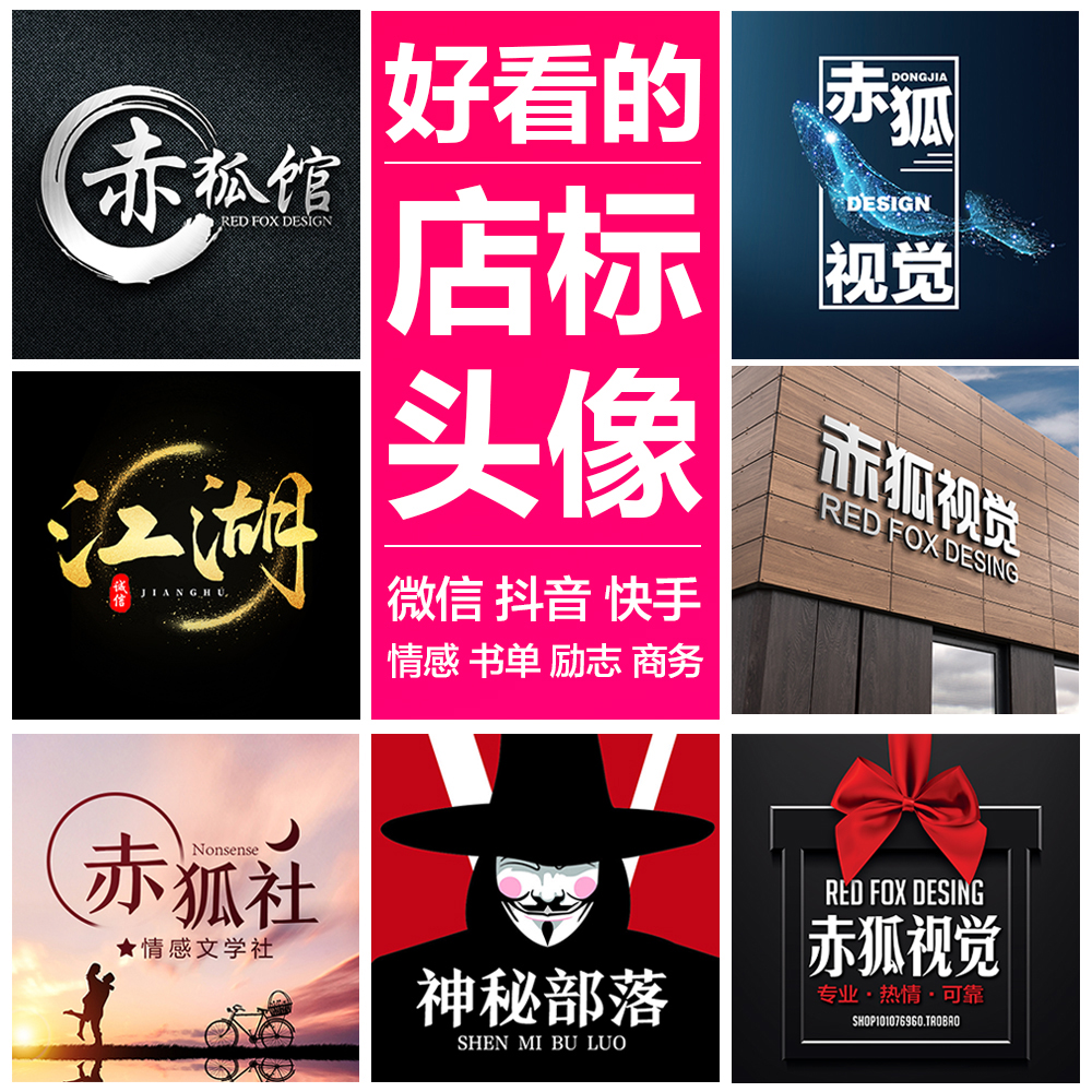 淘宝店铺店标logo设计抖音微信立体情感励志书单文字