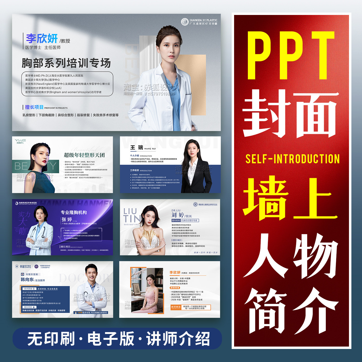 员工墙上老师专家个人简介介绍海报设计医生美业人物PPT封面制作