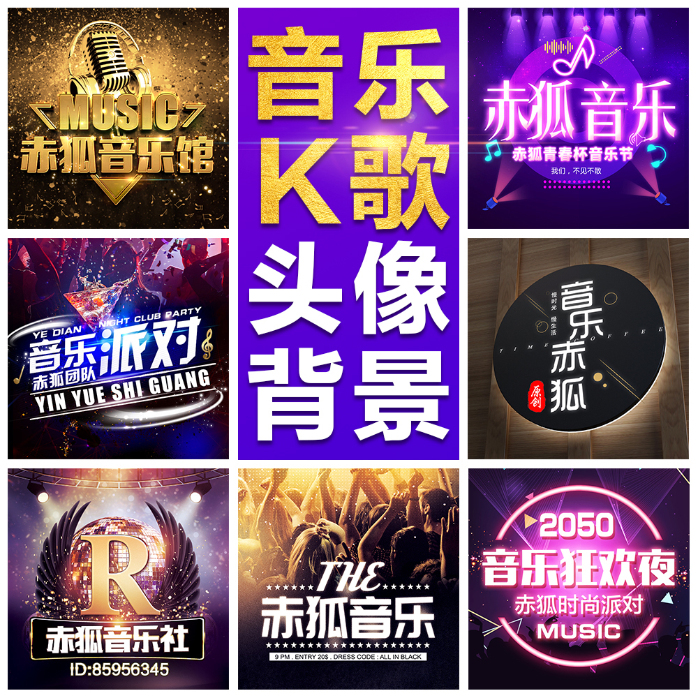 抖音音乐头像点唱厅封面背景设计电台唱吧全民K歌厅房间图片logo 商务/设计服务 商标logo设计 原图主图