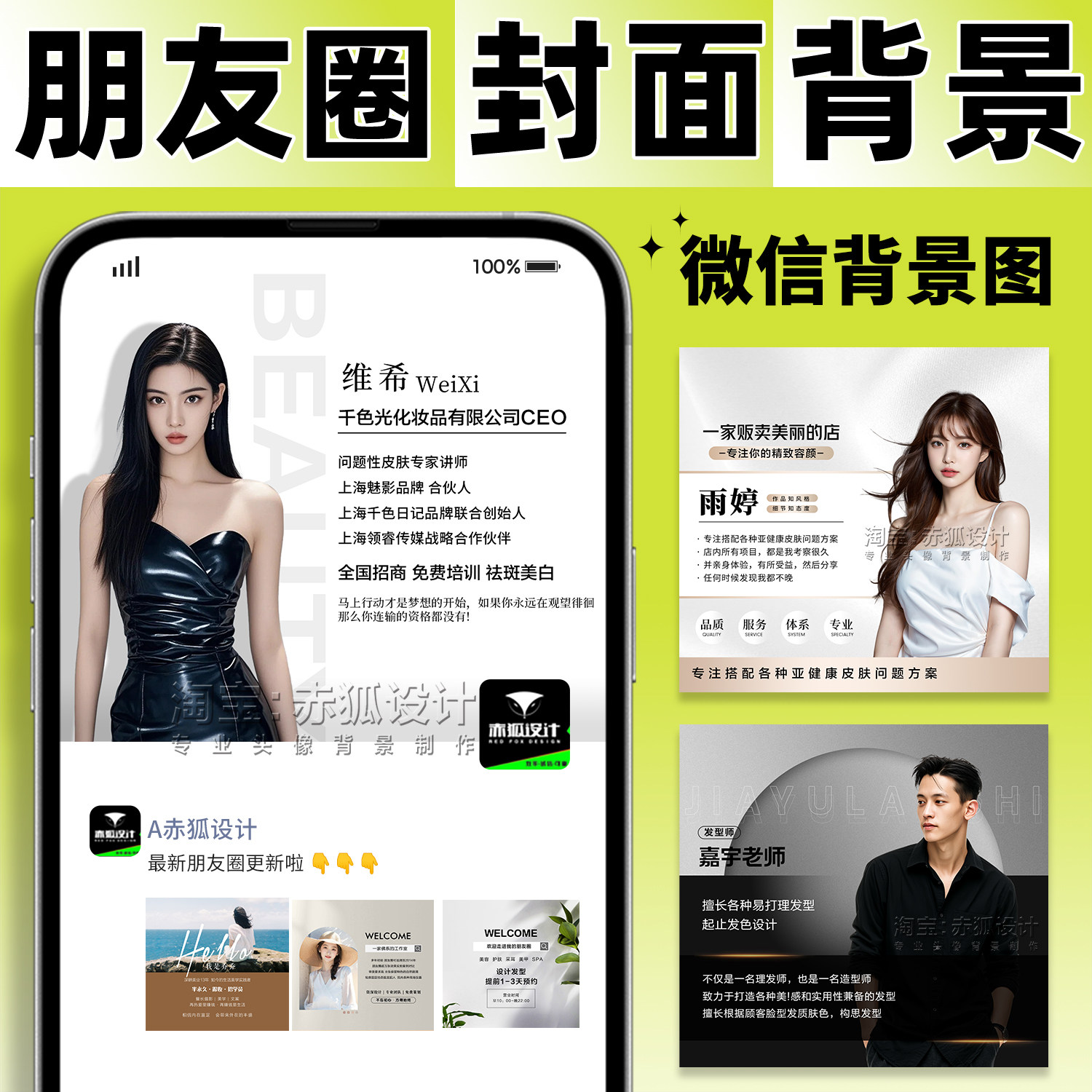 微信朋友圈封面背景设计个人相册主页墙医美业宣传海报简介图制作