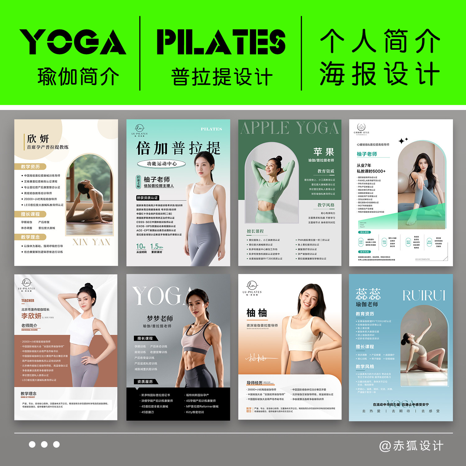 瑜伽工作室普拉提教练老师简历个人简介介绍朋友圈墙上A4海报设计