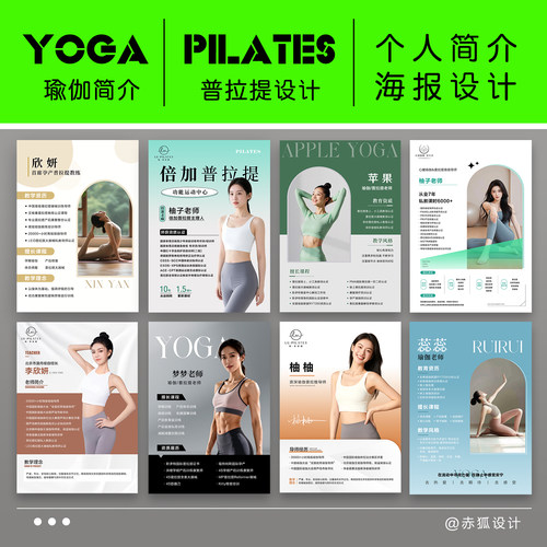 瑜伽工作室普拉提教练老师简历个人简介介绍朋友圈墙上A4海报设计