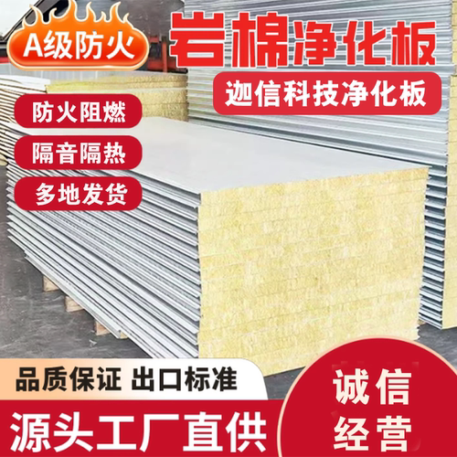 源头工厂食品厂手术室保温隔音