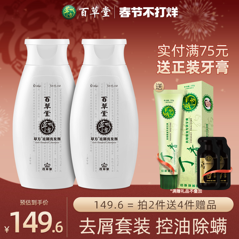 百草堂去屑去痒洗发水正品男女士去头屑除螨洗发剂控油护发素套装
