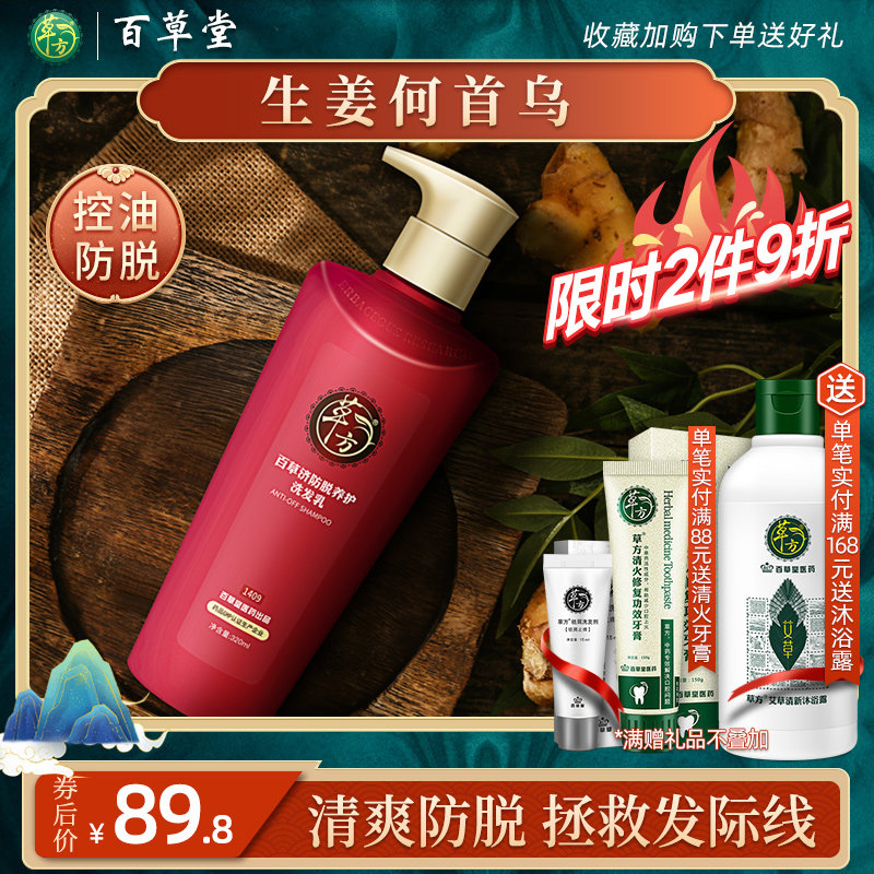 草方防脱洗发水男女士去屑去痒育发液控油养发浓密洗发露洗护套装