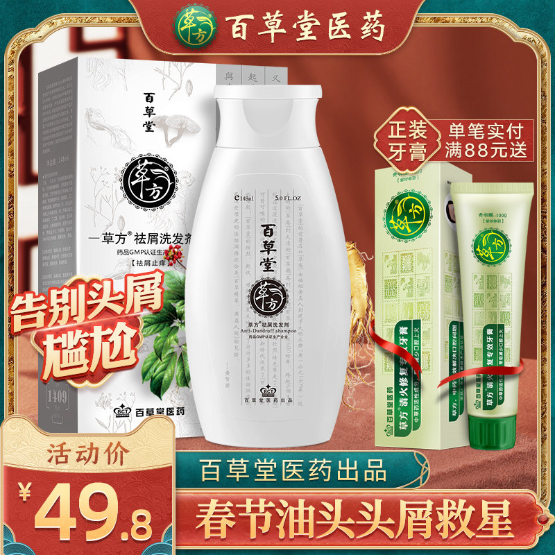 百草堂去屑去痒洗发水正品清爽控油男女士洗护套装草方中药洗头膏
