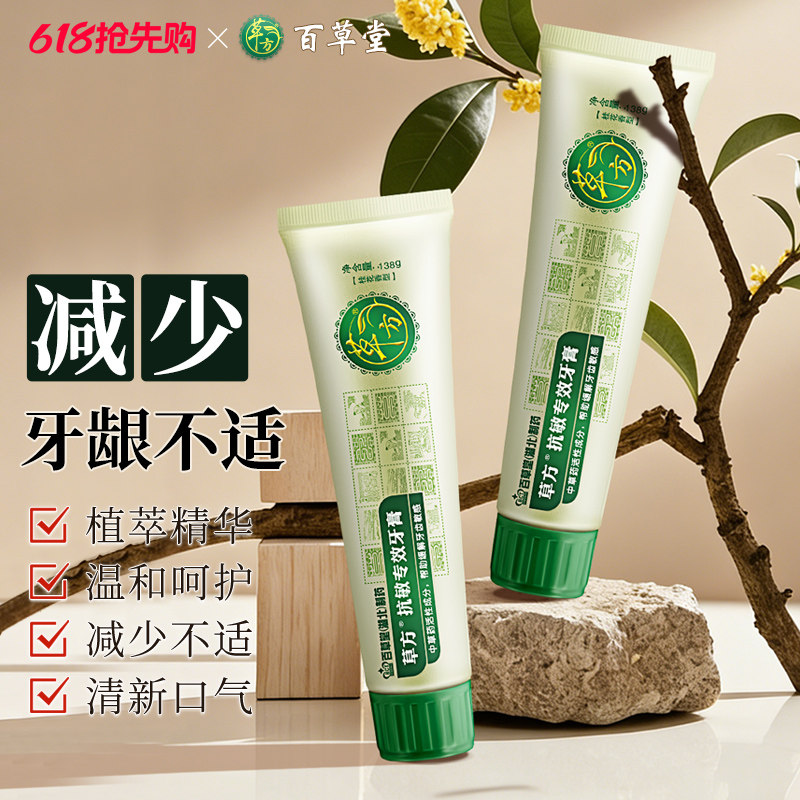 草方专效脱敏牙膏牙齿抗敏感冷热固齿减酸养护牙龈口气清新*2支装