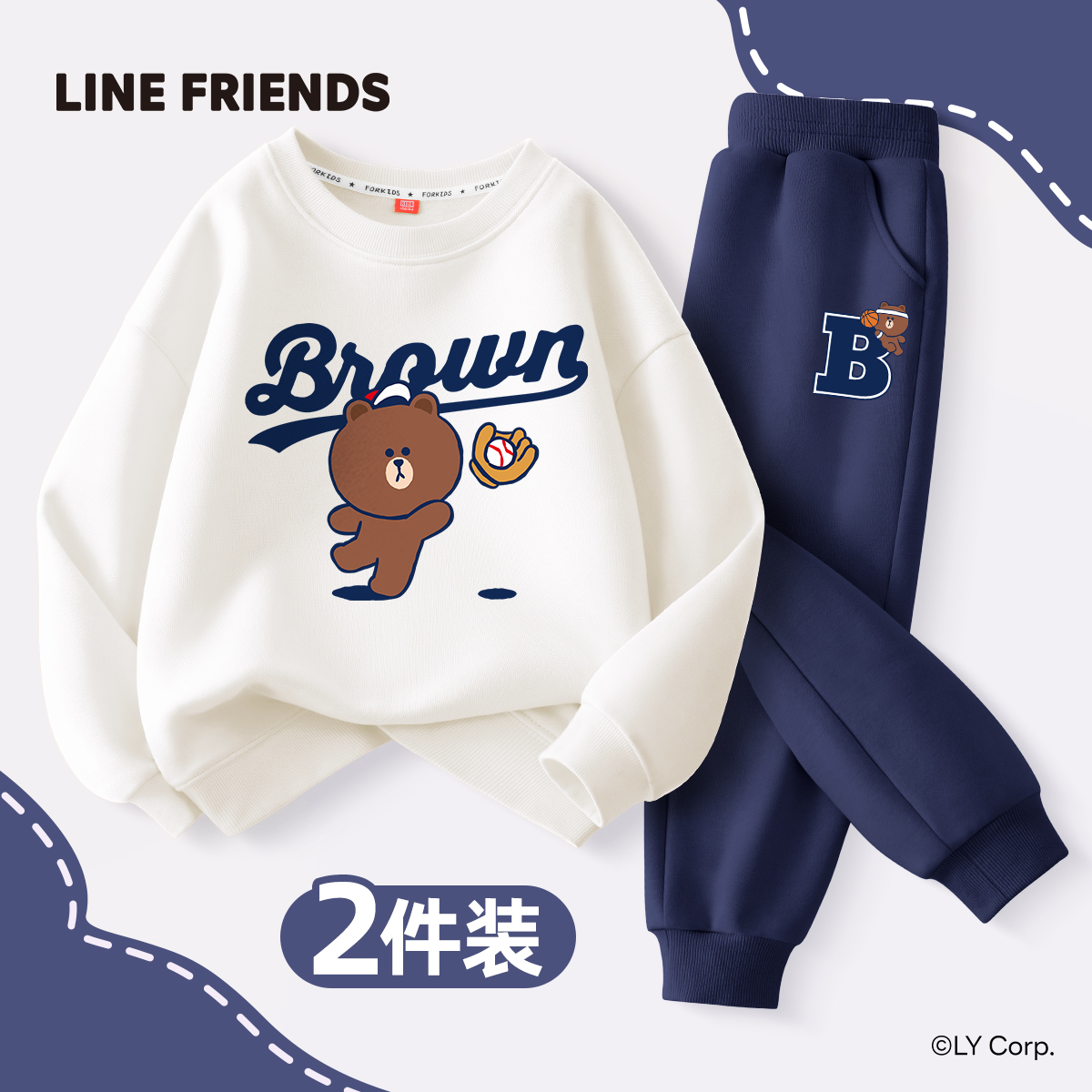 LINEFRIENDS正品儿童套装