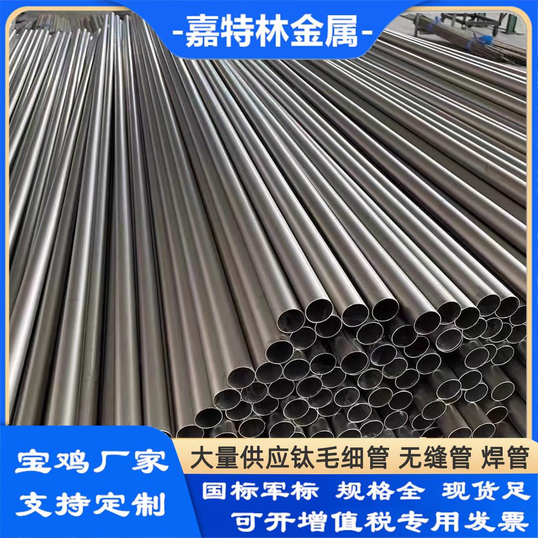 TA2钛管 TA1钛合金管 工业钛管 钛毛细管 支持零切