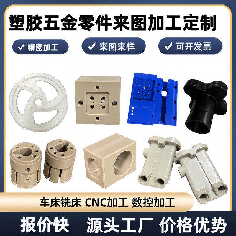 PEEK尼龙ABS铁氟龙UPE板pps 聚四氟乙烯POM PET塑料板cnc数控加工,五金/工具,其他机械五金,淘宝优惠券,粉丝福利购,淘宝优惠卷