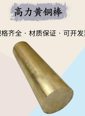 CAC304高力黄铜棒HBsC4黄铜圆棒ZCuZn25Al6Fe3Mn3高承载力棒