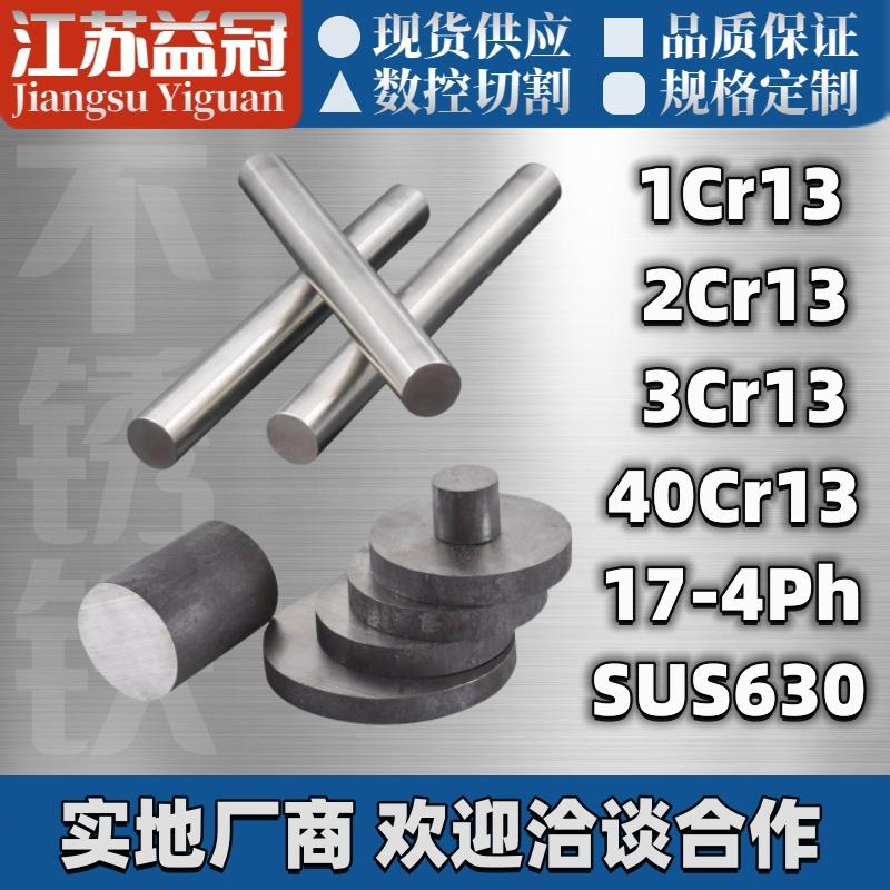 1Cr1 2Cr1圆钢Cr1 40Cr1钢板SUS60 410 420 41 17-4PH圆棒