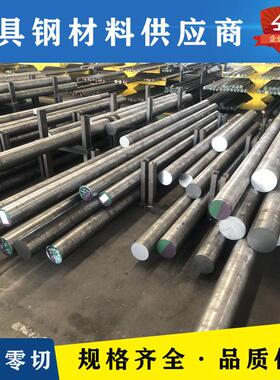 模具钢材H13 S136 DC53 4Cr13圆钢718 Cr12MoV P20钢板440C圆棒M2