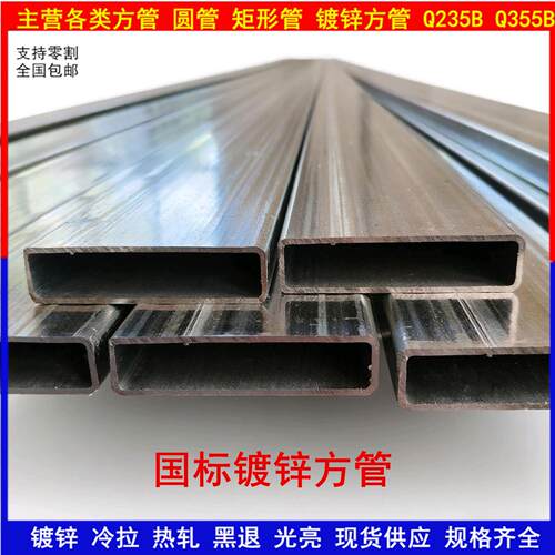 镀锌带方管扁管10*40*20*60*30*80*40*90*70*50*200*50*150矩形管