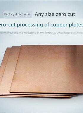 T2散热紫铜板纯红铜片TU2导电无氧紫铜条激光切割0.8 2 m