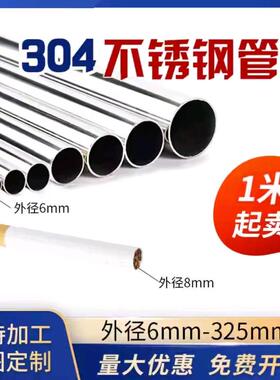 304不锈钢管无缝管空心圆管焊管精密管6-325不懂规格请看主图影片