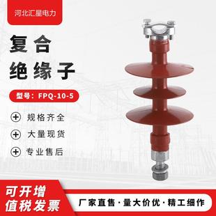 5T20 绝缘子 绝缘子硅橡胶FPQ 棒式 户外10KV复合针式 悬式