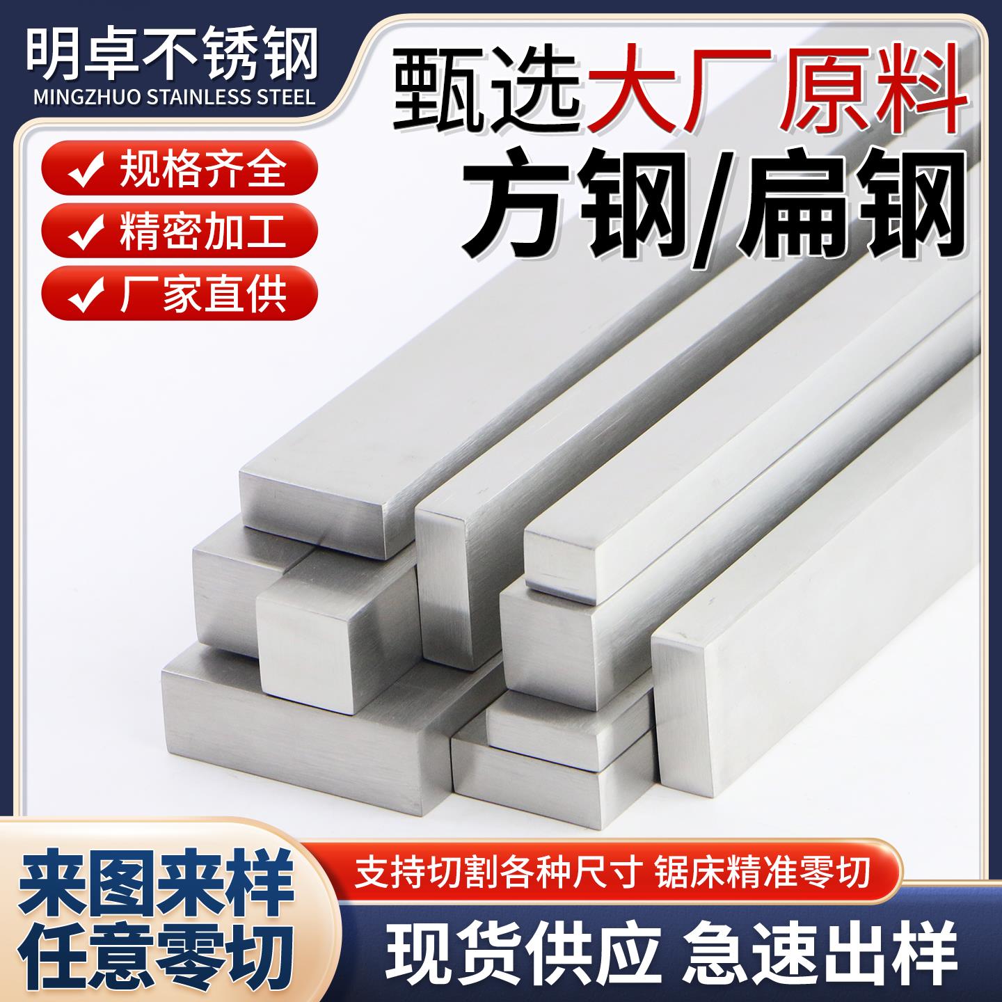 304不锈钢扁钢316L不锈钢方钢方棒实心方条201扁条拉丝板零切加工
