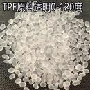 热塑性弹性体TPE塑胶原料 包胶TPE塑料颗粒 120度透明黑色材料