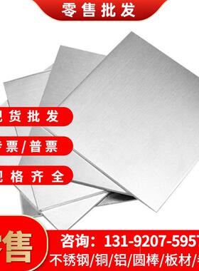 SUS439/416/409/443/446/444不锈钢板贴膜0.3-0.6-1.0-2.0-3.0mm