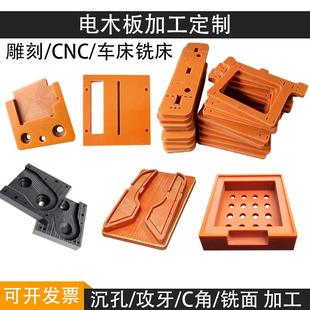 橘红色电木板绝缘胶木板耐高温隔热板材电工整张加工定制雕刻零切