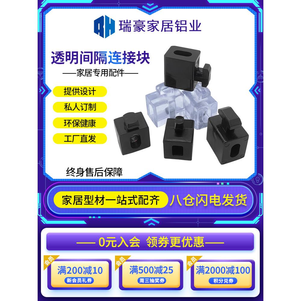 铝型材配件透明间隔连接块20/30/40欧标国标黑色板材固定座卡板件