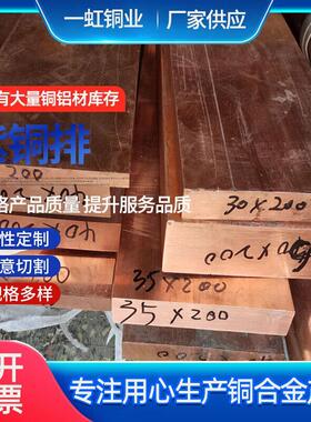 T1 T2紫铜排 接地铜排 TU2 C1020无氧铜排 锻打铜板 折弯打孔加工