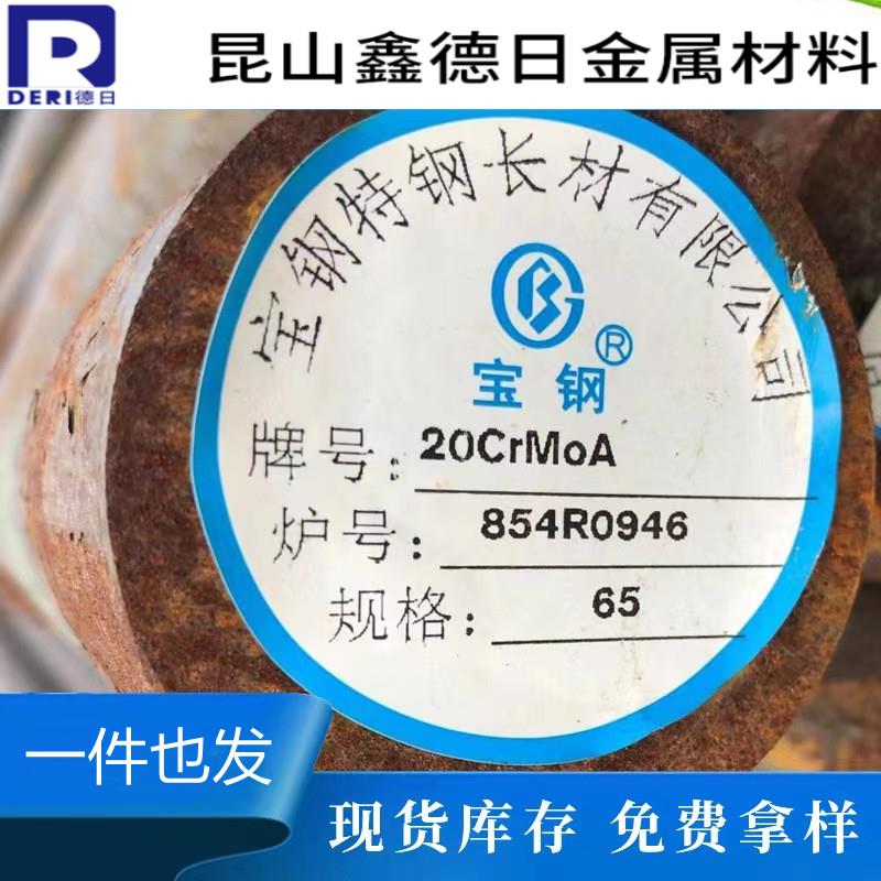 15CrMo 20CrMo 25CrMo 0CrMo 5CrMo 42CrMo 50CrMo圆钢圆棒钢板