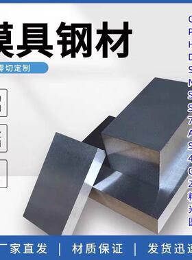 45号钢 SKD61圆钢 718光板 D2圆棒 s136H模具钢 CR12MOV薄板Q235